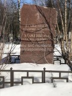 Коженков Владимир Алексеевич